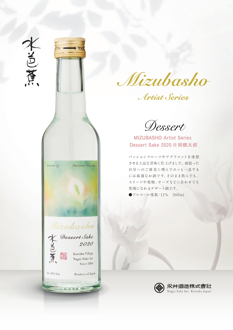 水芭蕉artist Dessert Sake 酩豐有限公司